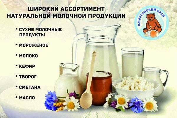 Сморгонские молочные продукты